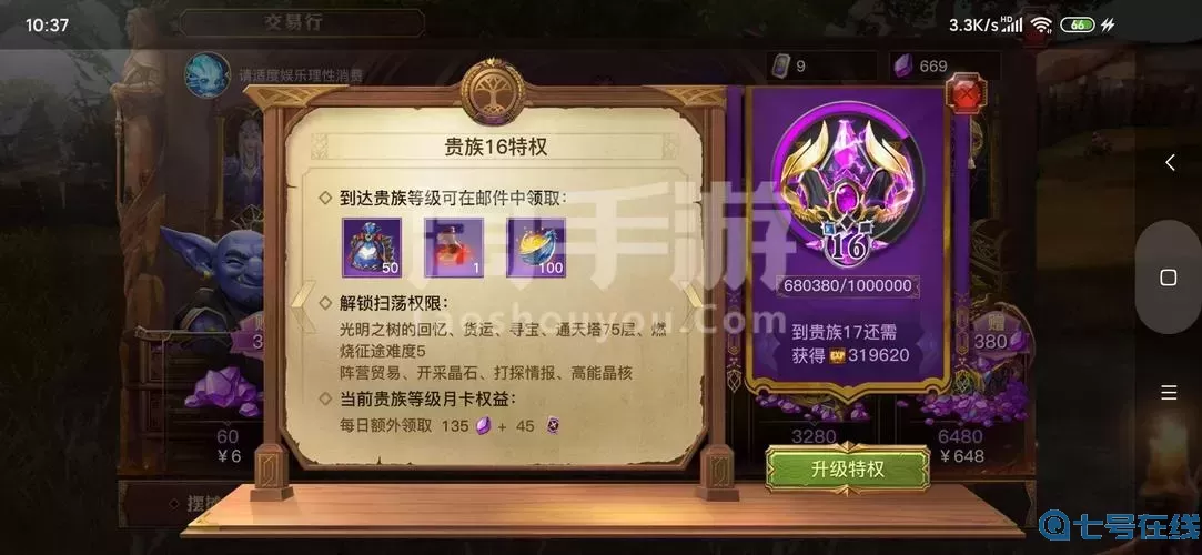 光明大陸手游制作寶石