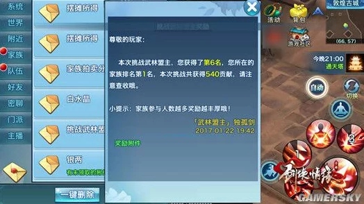 劍俠情緣手游深度攻略：全面解鎖家族貢獻高效獲取策略與技巧分享