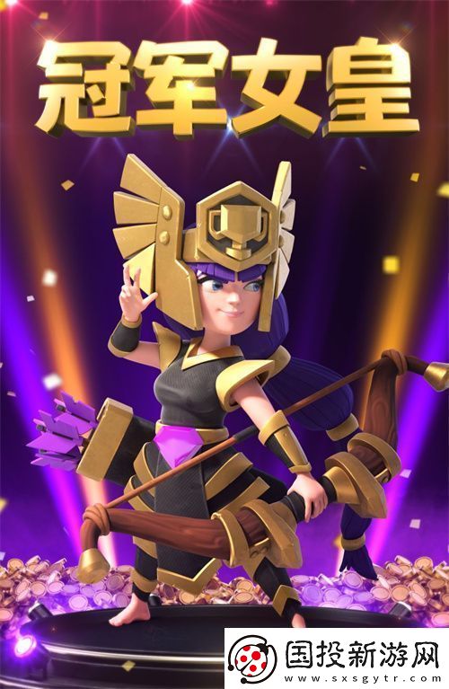 冠軍女皇坐鎮(zhèn)2021部落沖突總決賽