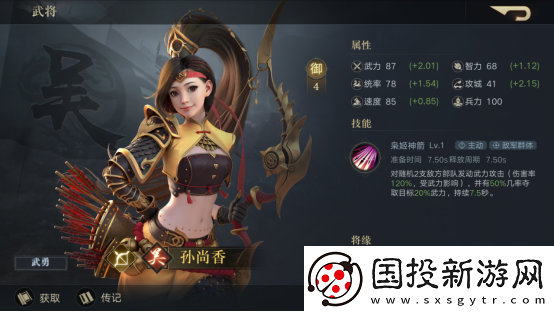 榮耀新三國孫尚香武將攻略