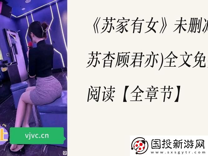 蘇家有女1v5蘇桐：當女兒的選擇改變了一切