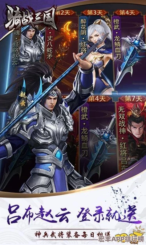 少年三國志：重塑呂布輝煌-揭秘主角橙階躍升之旅與終極戰(zhàn)役攻略