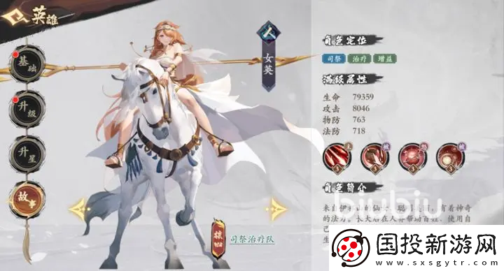 花語(yǔ)卷女英怎么樣-花語(yǔ)卷女英技能介紹