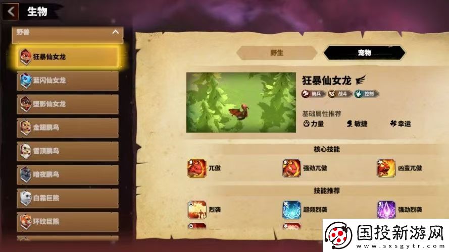 萬龍覺醒寵物好感度怎么培養(yǎng)