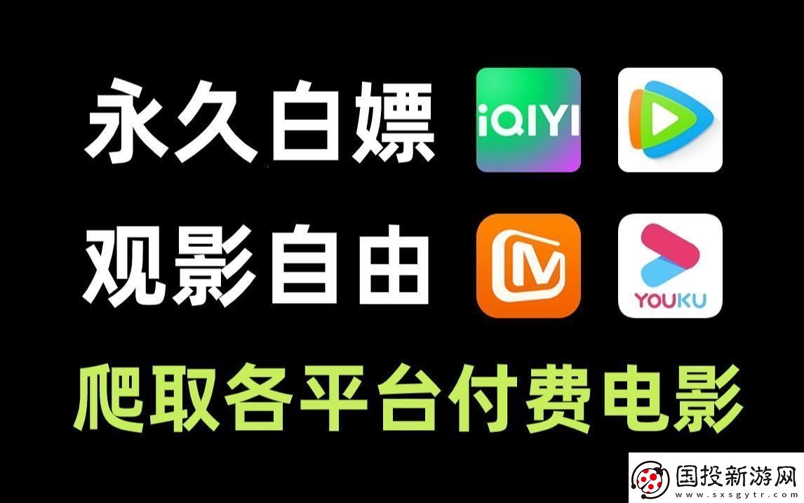 “免費(fèi)看電影平臺(tái)”狂潮來(lái)襲-創(chuàng)新突破引發(fā)熱議！笑cry-這科技魅力簡(jiǎn)直不可阻擋！