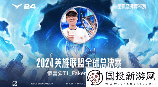 Faker達(dá)成五冠王成就！你如何評價(jià)這座LOL永恒的城墻