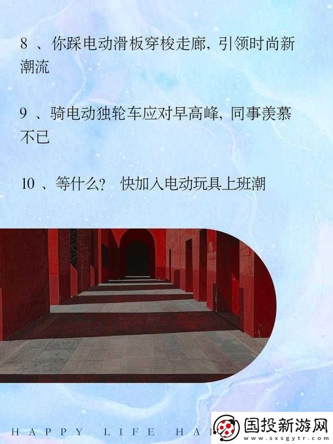 穿著電動玩具去上班：別樣上班路