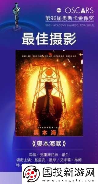奧本海默閃耀奧斯卡-手游玩家也瘋狂！