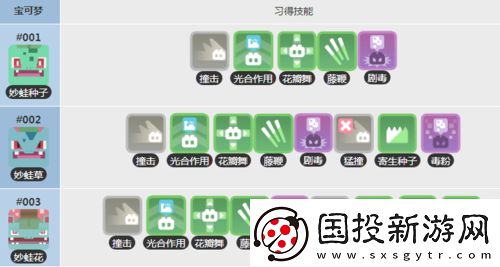 寶可夢大探險：妙蛙種子藤鞭技能的秘密獲取指南：解鎖攻略全解析