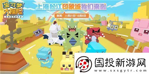 寶可夢大探險(xiǎn)亮相全球首個(gè)寶可夢主題商場！-新聞?lì)l道