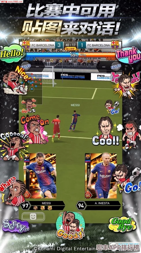 實況足球手游進階攻略