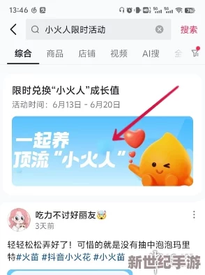 抖音小火人消失了怎么解除合養(yǎng)-官方回應(yīng)引發(fā)用戶熱議與關(guān)注