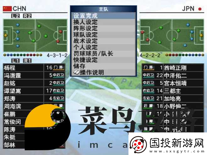 實(shí)況足球更換主隊(duì)方法