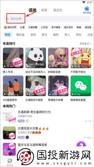 kk鍵盤(pán)如何添加我的世界指令