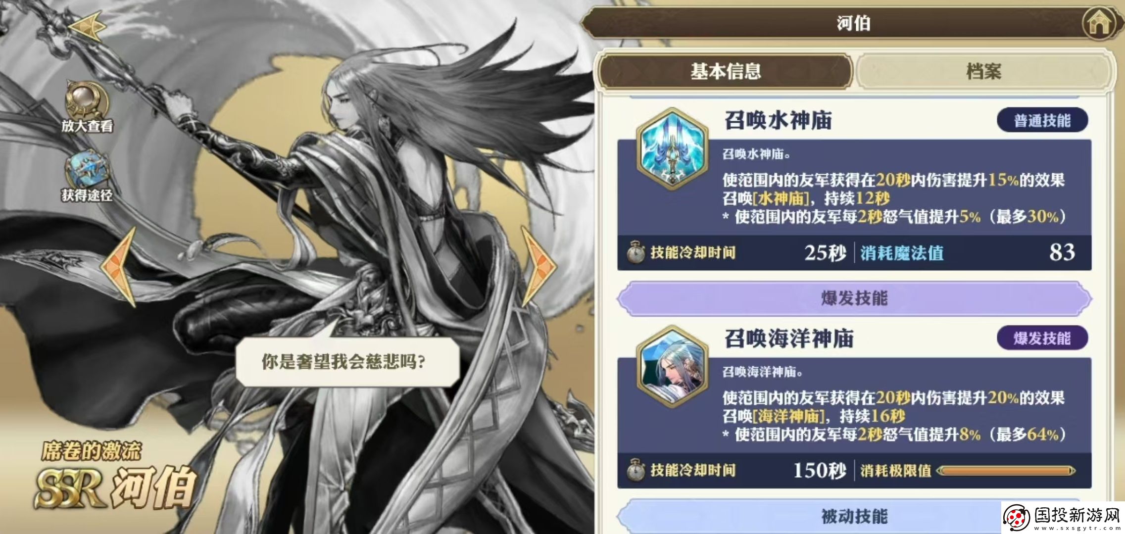 劍與騎士團(tuán)河伯技能有哪些