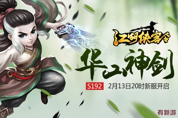 江湖俠客令震撼登陸！10月19日安卓新區(qū)'華山論劍道'-山道激戰(zhàn)即將火爆上演！