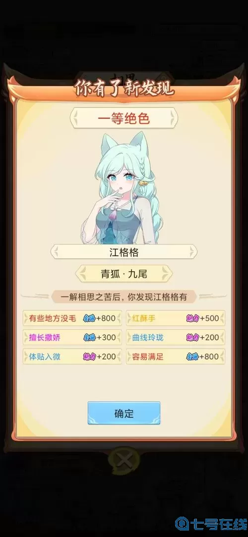 我要養(yǎng)狐妖攻略