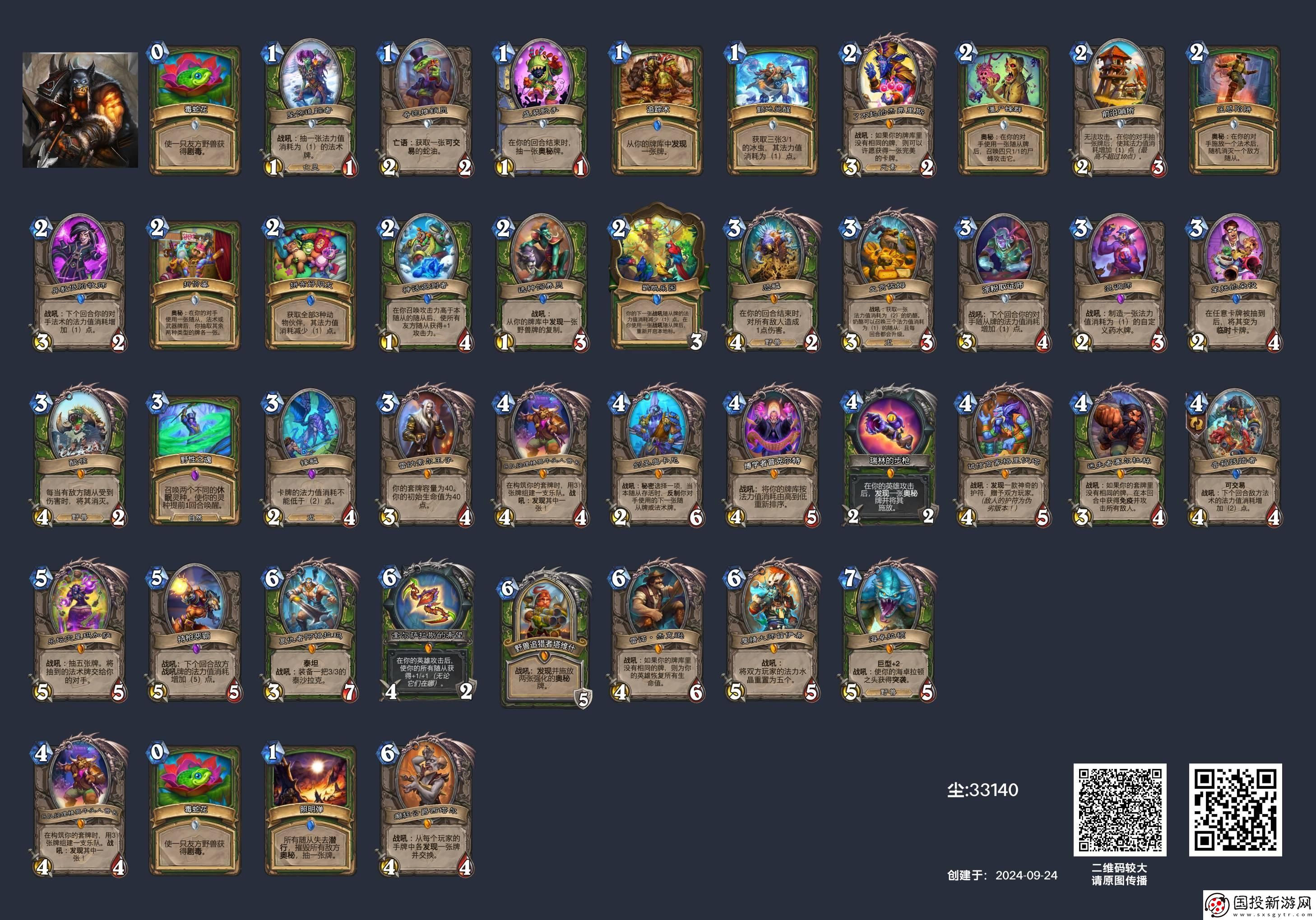 爐石傳說獵人可以用什么卡組