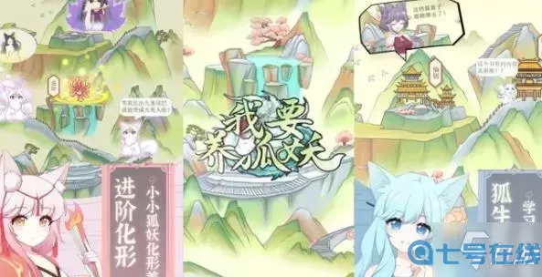 我要養(yǎng)狐妖成功率為0