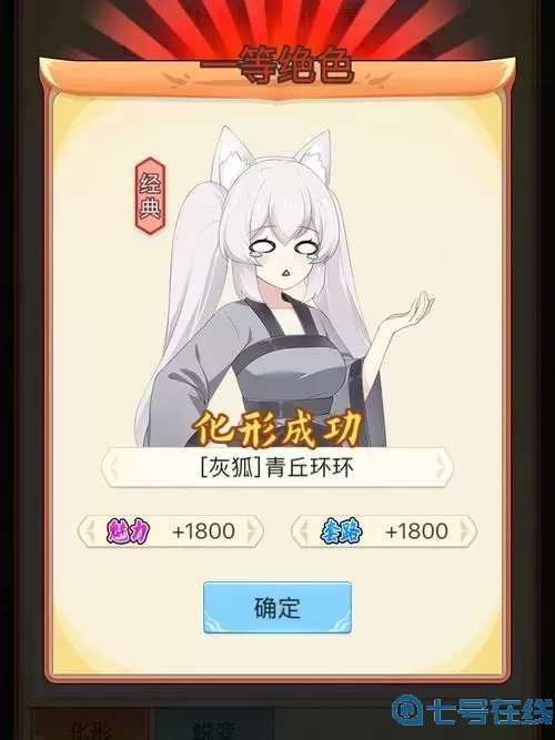 我要養(yǎng)狐妖等級劃分