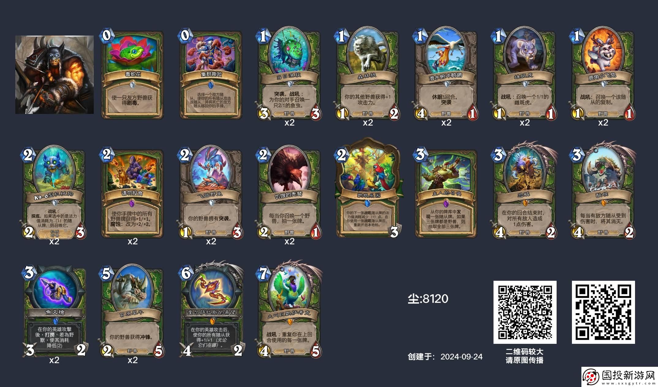 爐石傳說獵人可以用什么卡組