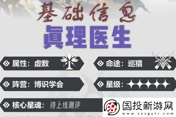 崩壞星穹鐵道真理醫(yī)生突破材料有哪些