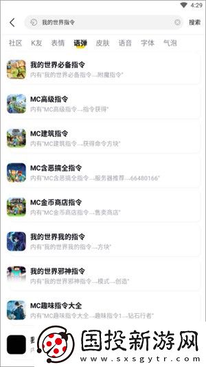 kk鍵盤(pán)如何添加我的世界指令