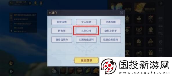 神角技巧禮包碼怎么用