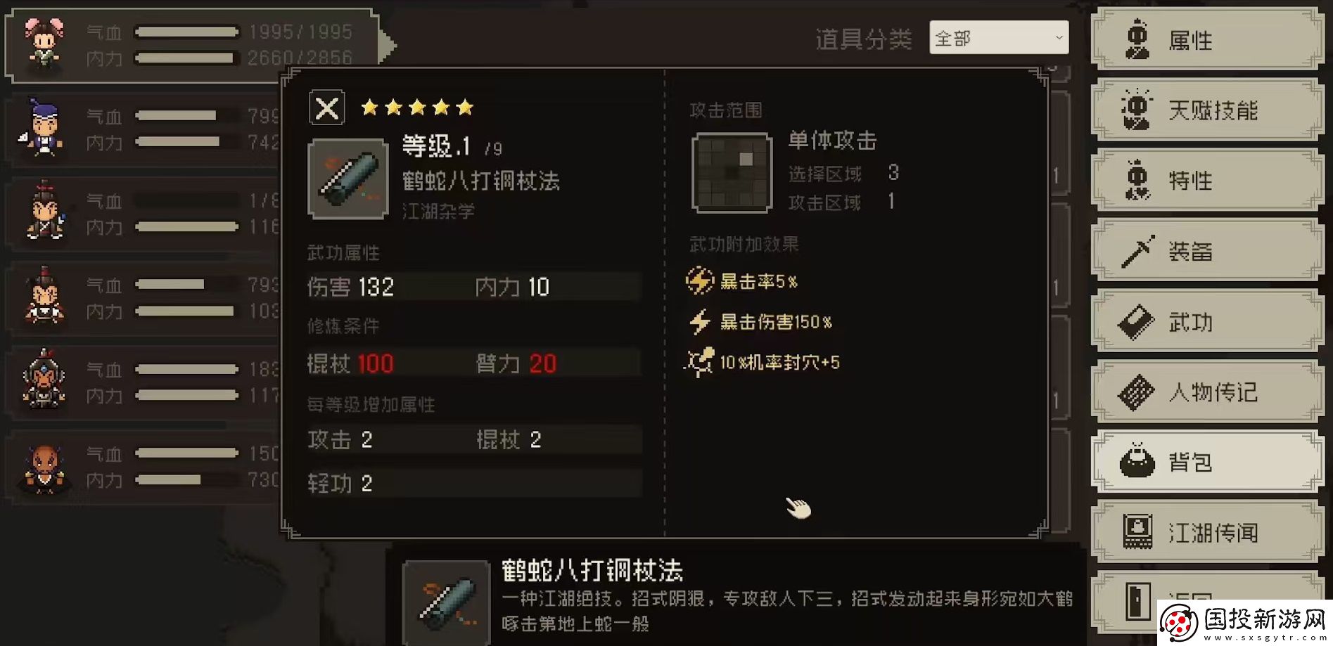 大江湖之蒼龍與白鳥塞北名丐怎么樣