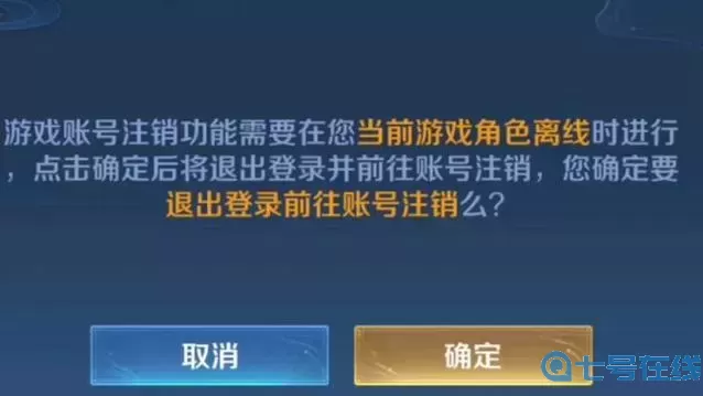 王者別囂張如何注銷賬號(hào)