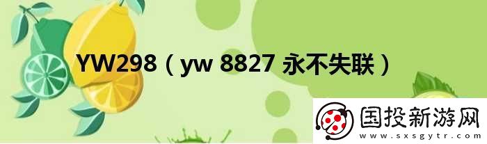 “Yw永不失聯(lián)”MBA：科技江湖的奇葩崛起