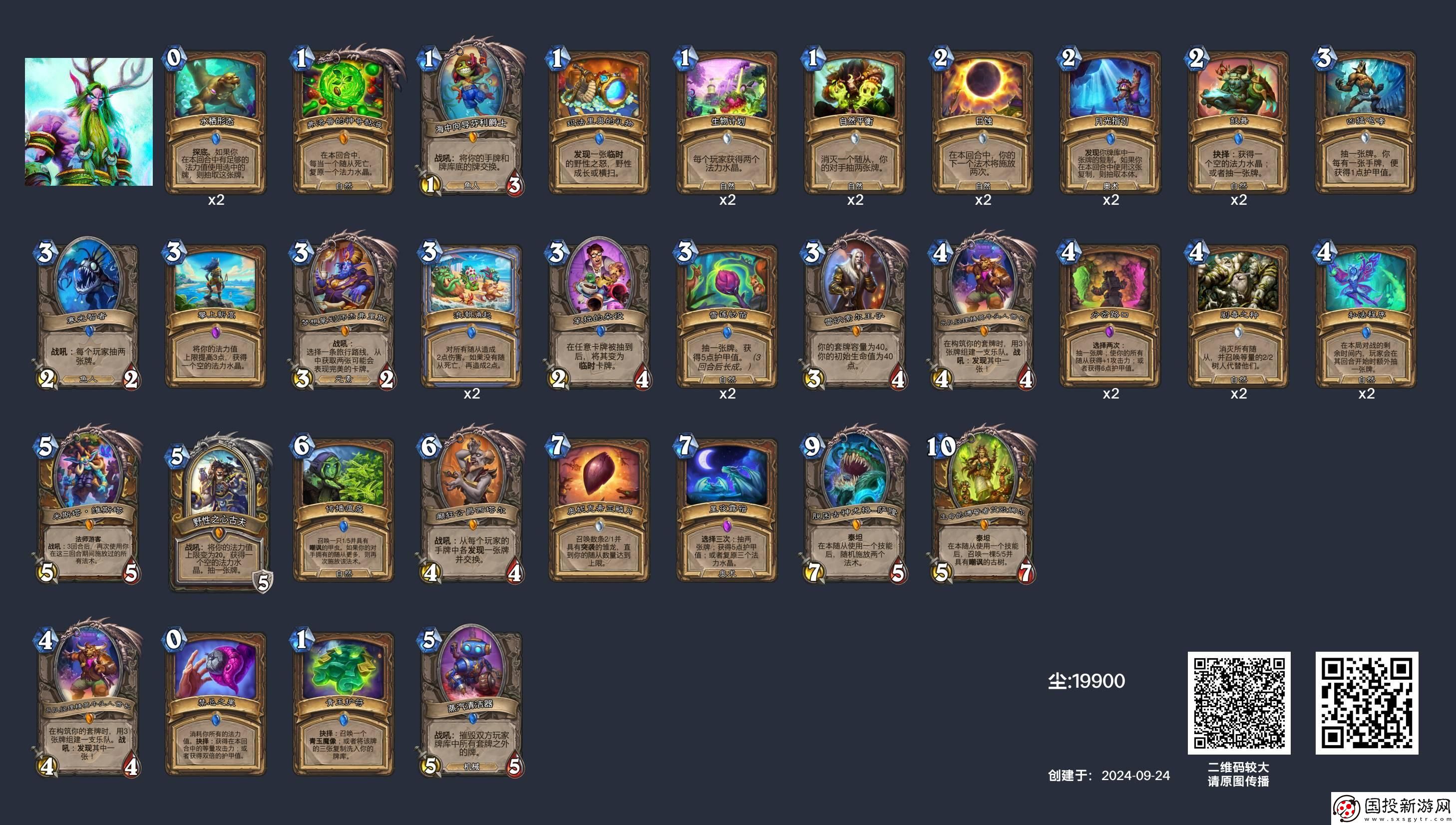 爐石傳說德魯伊可以用什么卡組