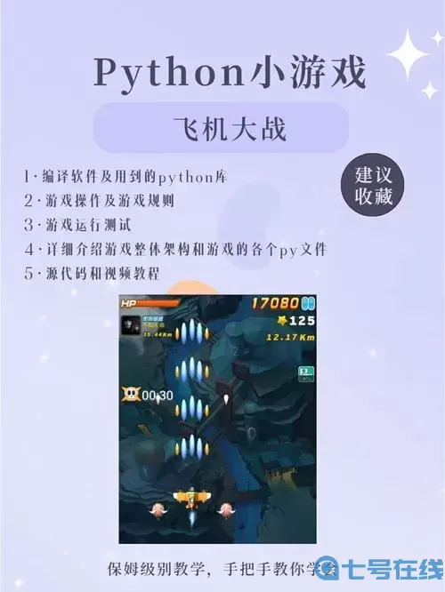 我開飛機(jī)賊6小游戲油門在哪里