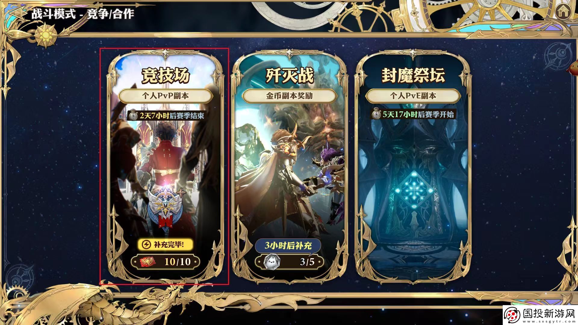 劍與騎士團競技場怎么打-競技場活動玩法介紹