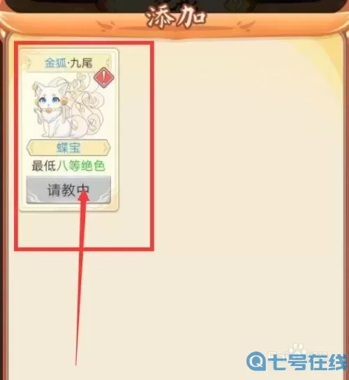 我要養(yǎng)狐妖進(jìn)階成功率怎么提升