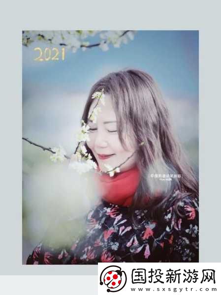 春情蕩漾：1.-春日暖陽下的情感漣漪