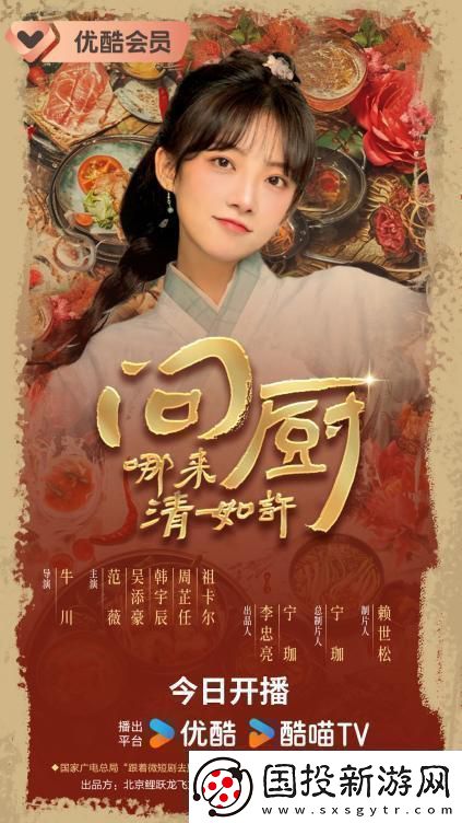 問廚哪來清如許今開播