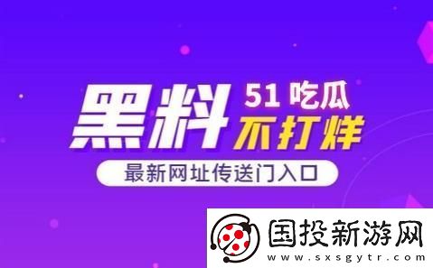 “吃瓜網(wǎng)51爆料呱呱”驚艷之旅：科技圈的瓜田奇談