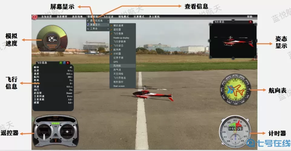 無人機(jī)模擬器教學(xué)