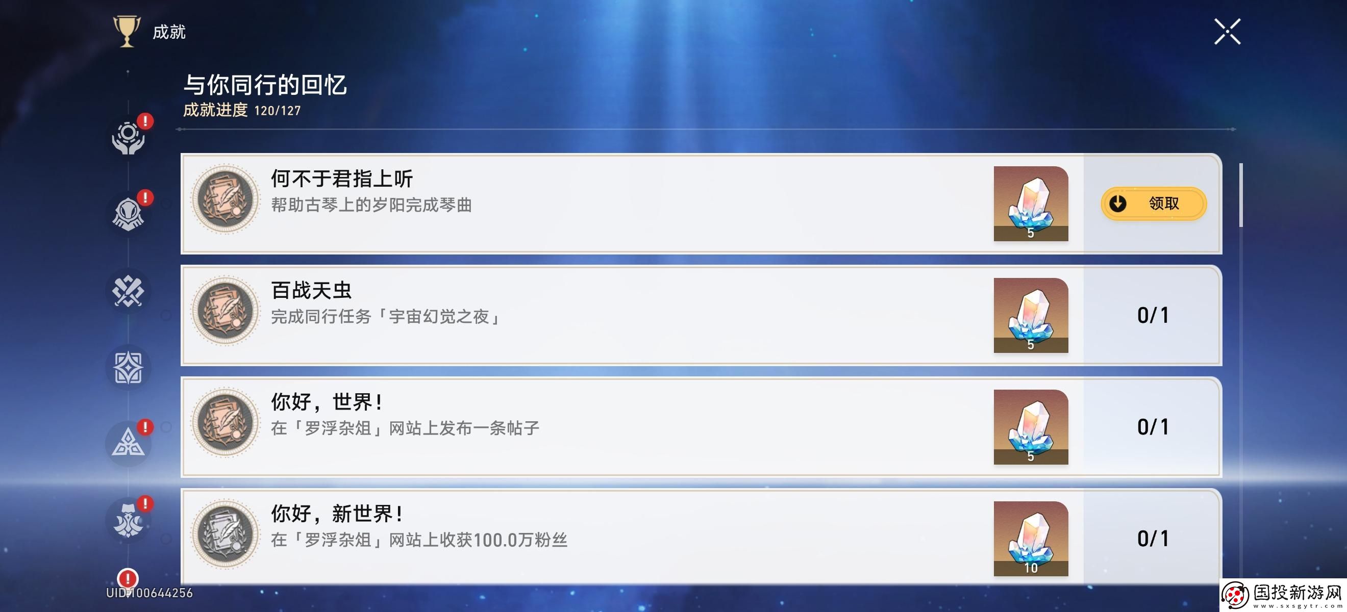 崩壞星穹鐵道何不于君指上聽(tīng)成就怎么解鎖