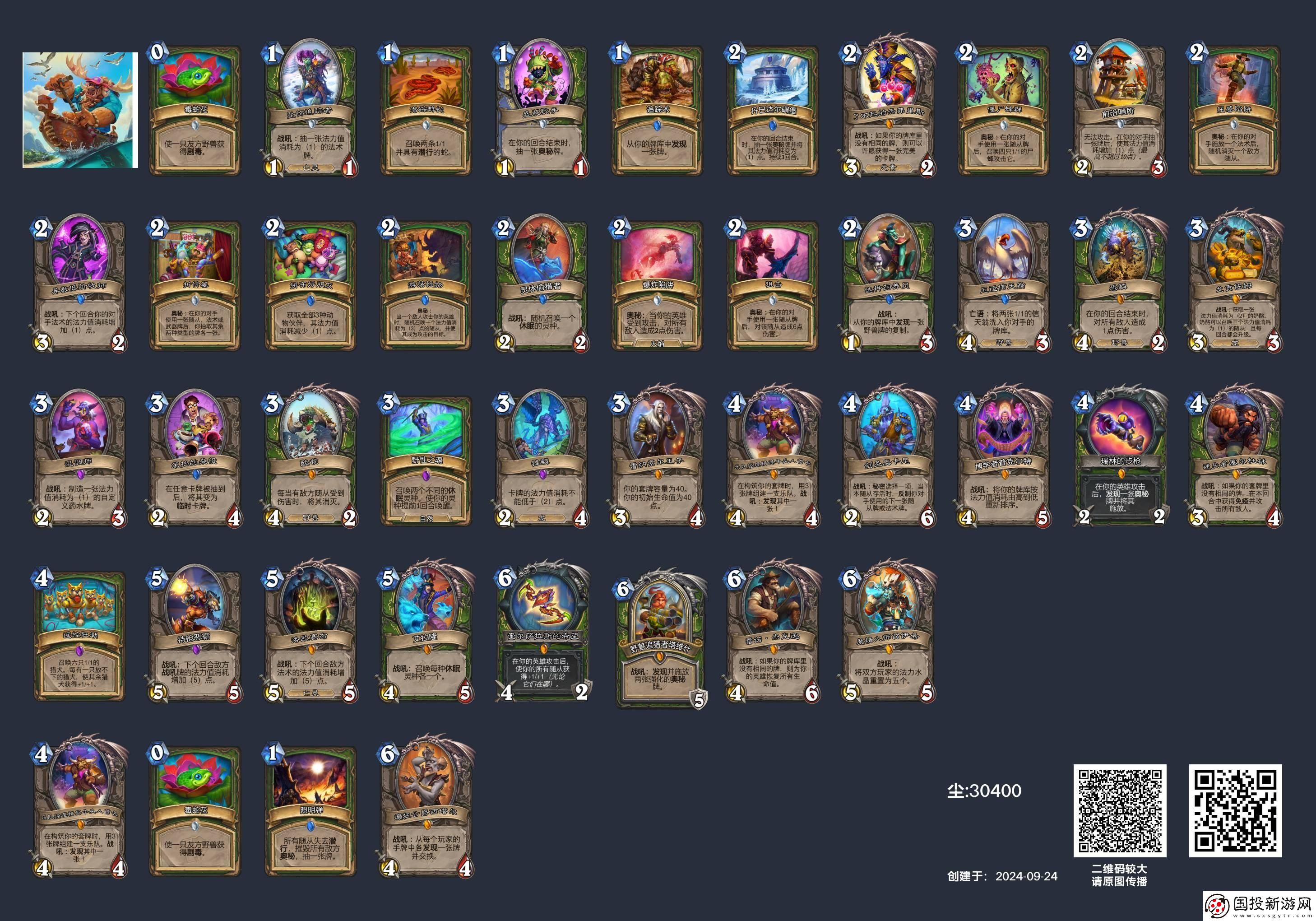 爐石傳說獵人可以用什么卡組