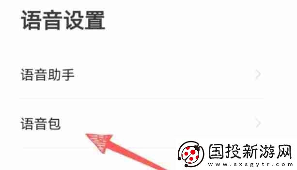 高德地圖怎么修改語音包