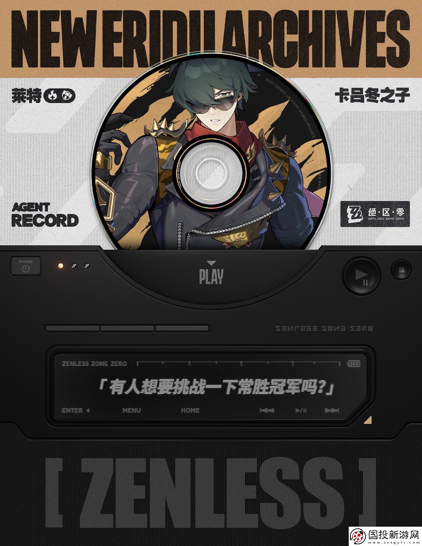 絕區(qū)零萊特怎么樣