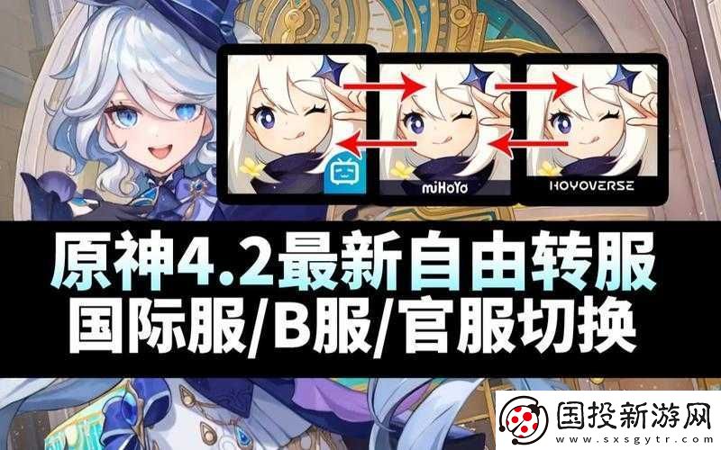 原神：15-號(hào)和-28-號(hào)服務(wù)器有何不同-選服攻略