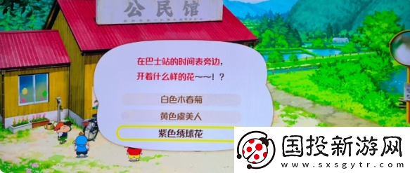 蠟筆小新煤炭鎮(zhèn)的小白小花問題答案是什么