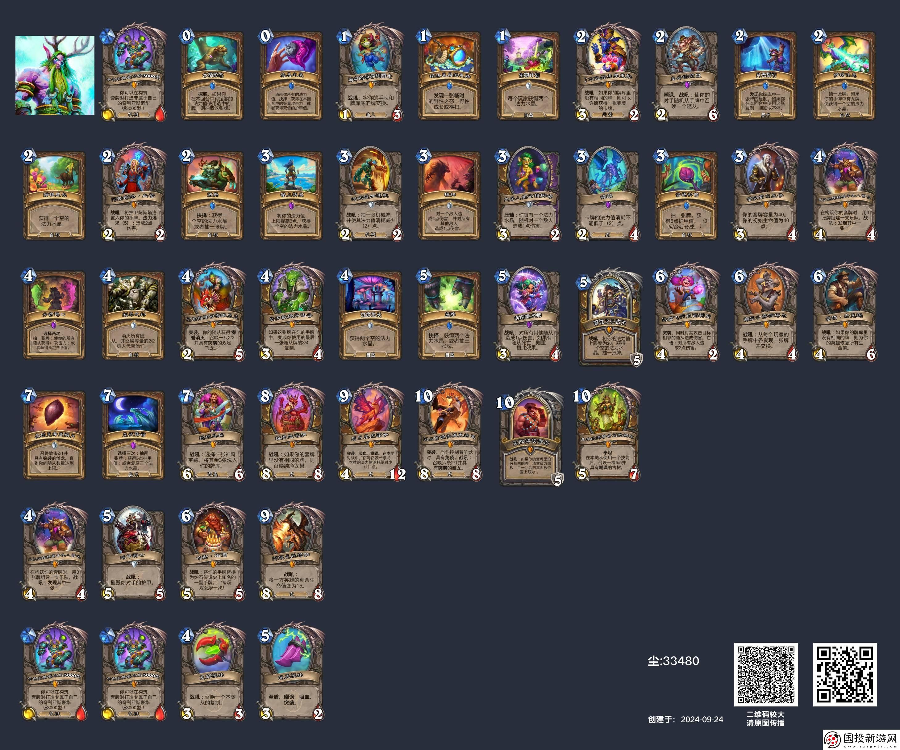 爐石傳說德魯伊可以用什么卡組