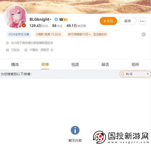 Knight疑似刪除了和BLG有關的所有微博-并取關戰(zhàn)隊官博