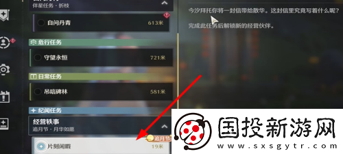 鳴潮片刻閑暇任務(wù)怎么完成