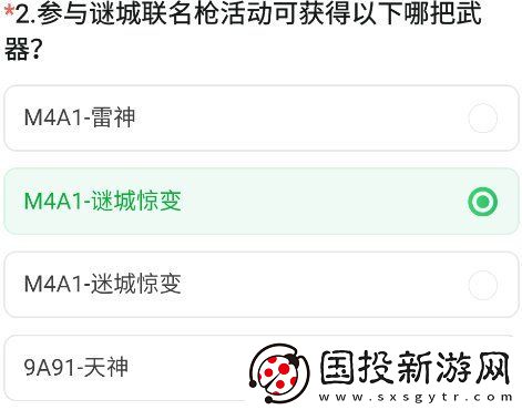 cf手游九周年體驗服調查問卷答案大全