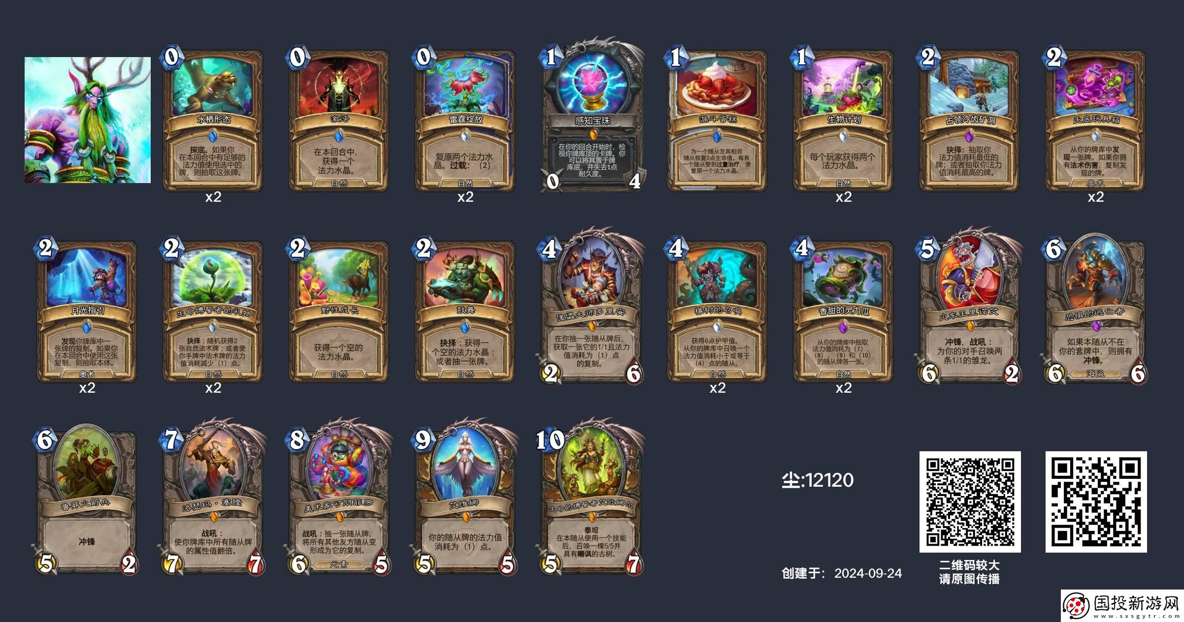 爐石傳說德魯伊可以用什么卡組